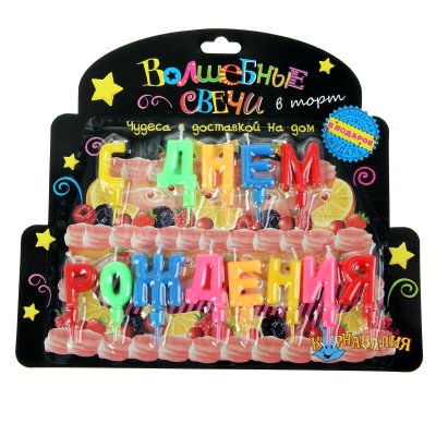 свечи с днем рождения карнавалия 133950